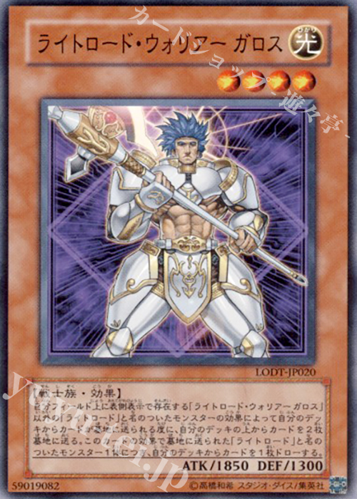 N ライトロード・ウォリアー ガロス | 販売 | [LODT] LIGHT OF DESTRUCTION | 遊戯王 OCG