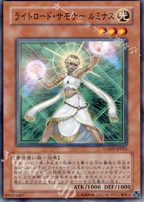N ライトロード・サモナー ルミナス | 買取 | [LODT] LIGHT OF DESTRUCTION | 遊戯王 OCG