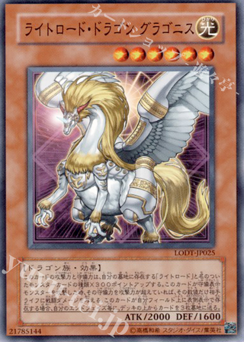 N ライトロード・ドラゴン グラゴニス | 販売 | [LODT] LIGHT OF DESTRUCTION | 遊戯王 OCG