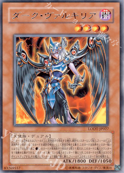 R ダーク・ヴァルキリア | 販売 | [LODT] LIGHT OF DESTRUCTION | 遊戯王 OCG