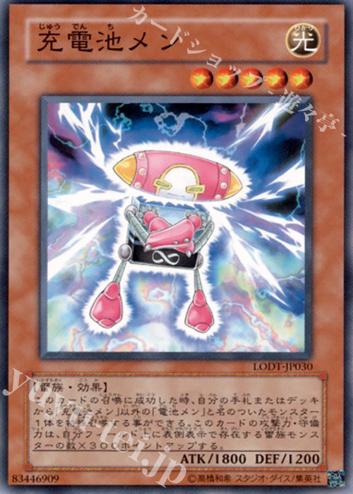 N 充電池メン | 販売 | [LODT] LIGHT OF DESTRUCTION | 遊戯王 OCG