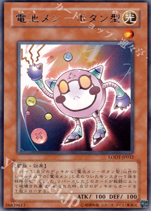R 電池メン-ボタン型 | 買取 | [LODT] LIGHT OF DESTRUCTION | 遊戯王 OCG