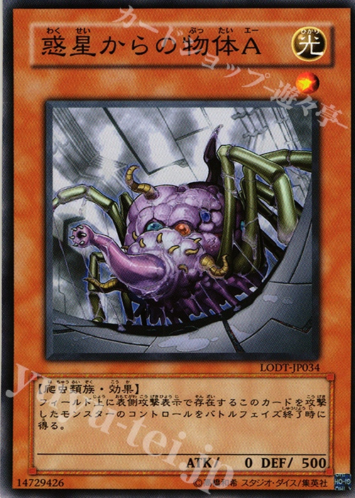 N 惑星からの物体A | 販売 | [LODT] LIGHT OF DESTRUCTION | 遊戯王 OCG