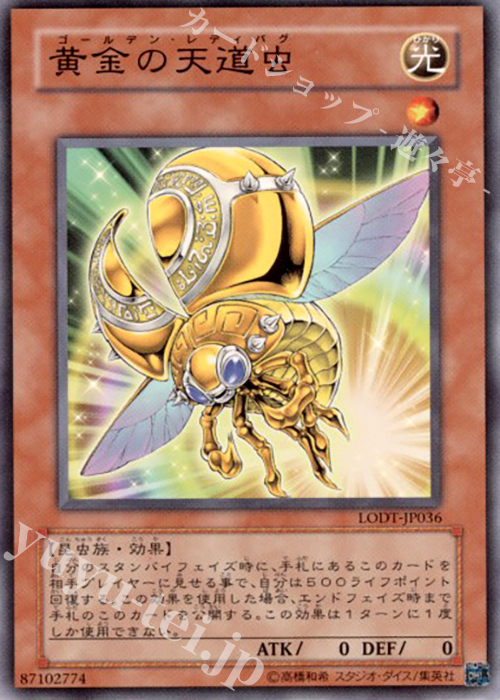 NR 黄金の天道虫 | 販売 | [LODT] LIGHT OF DESTRUCTION | 遊戯王 OCG
