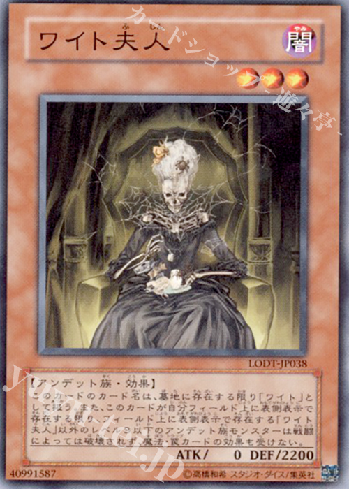 N ワイト夫人 | 販売 | [LODT] LIGHT OF DESTRUCTION | 遊戯王 OCG 