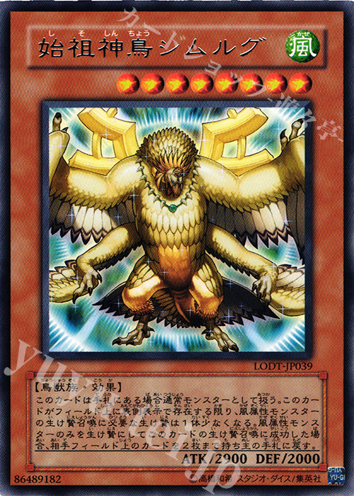 R 始祖神鳥シムルグ | 販売 | [LODT] LIGHT OF DESTRUCTION | 遊戯王 OCG