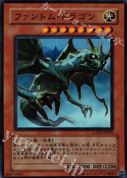 SR ファントム・ドラゴン | 販売 | [LODT] LIGHT OF DESTRUCTION | 遊戯王 OCG