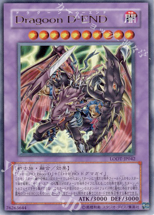 UR Dragoon D-END | 販売 | [LODT] LIGHT OF DESTRUCTION | 遊戯王 OCG