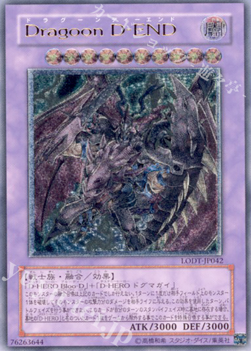 UL Dragoon D-END | 販売 | [LODT] LIGHT OF DESTRUCTION | 遊戯王 OCG