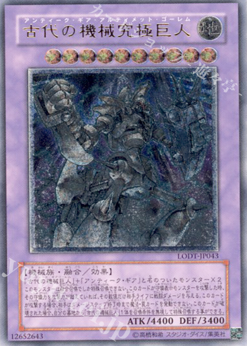 UL 古代の機械究極巨人 | 販売 | [LODT] LIGHT OF DESTRUCTION | 遊戯王 OCG