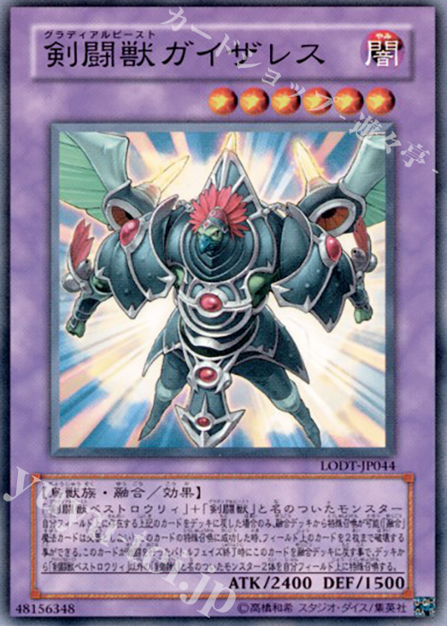 N 剣闘獣ガイザレス | 販売 | [LODT] LIGHT OF DESTRUCTION | 遊戯王 OCG