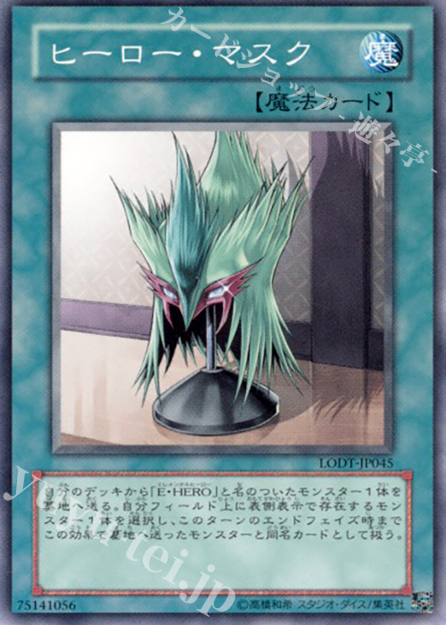 N ヒーロー・マスク | 販売 | [LODT] LIGHT OF DESTRUCTION | 遊戯王 OCG