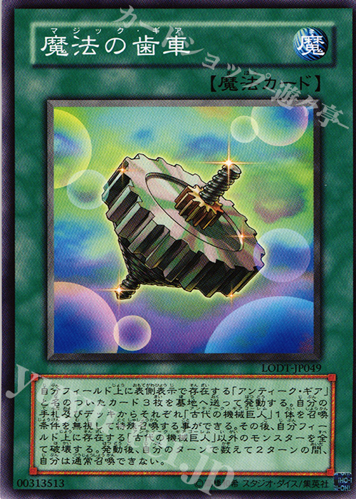 N 魔法の歯車 | 販売 | [LODT] LIGHT OF DESTRUCTION | 遊戯王 OCG