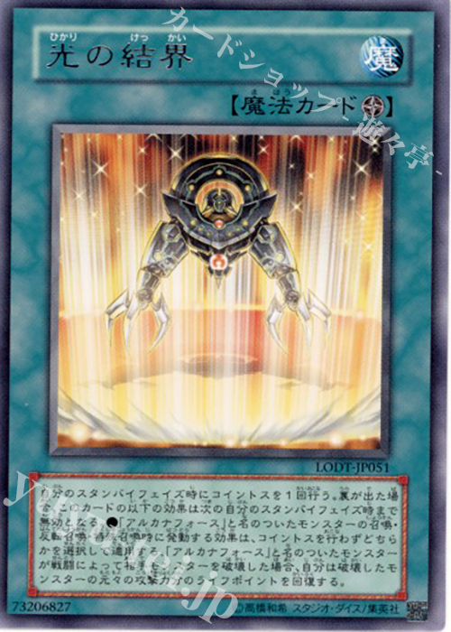 R 光の結界 | 販売 | [LODT] LIGHT OF DESTRUCTION | 遊戯王 OCG