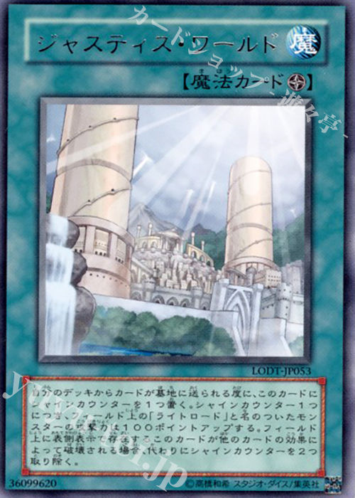 R ジャスティス・ワールド | 販売 | [LODT] LIGHT OF DESTRUCTION | 遊戯王 OCG