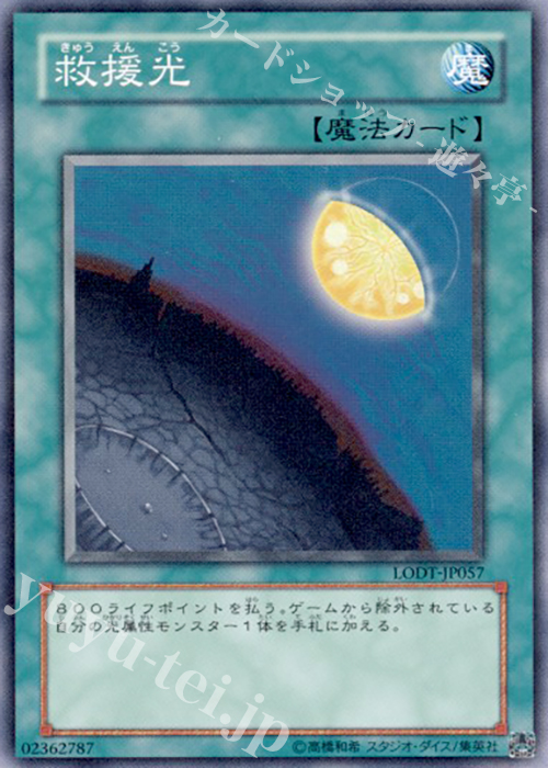 SR 救援光 | 販売 | [LODT] LIGHT OF DESTRUCTION | 遊戯王 OCG