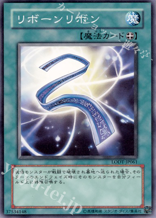 NR リボーンリボン | 買取 | [LODT] LIGHT OF DESTRUCTION | 遊戯王 OCG