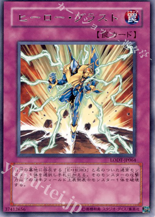R ヒーロー・ブラスト | 販売 | [LODT] LIGHT OF DESTRUCTION | 遊戯王 OCG