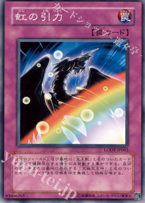 N 虹の引力 | 販売 | [LODT] LIGHT OF DESTRUCTION | 遊戯王 OCG