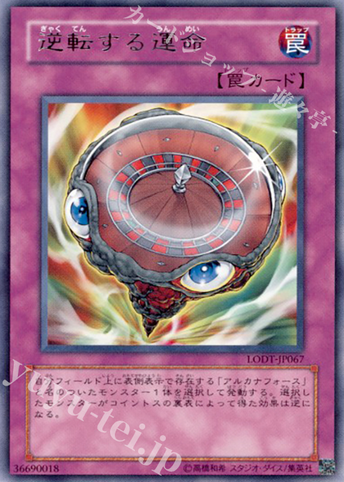 R 逆転する運命 | 買取 | [LODT] LIGHT OF DESTRUCTION | 遊戯王 OCG