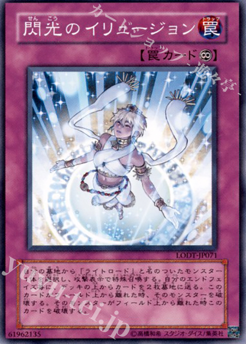 N 閃光のイリュージョン | 販売 | [LODT] LIGHT OF DESTRUCTION | 遊戯王 OCG