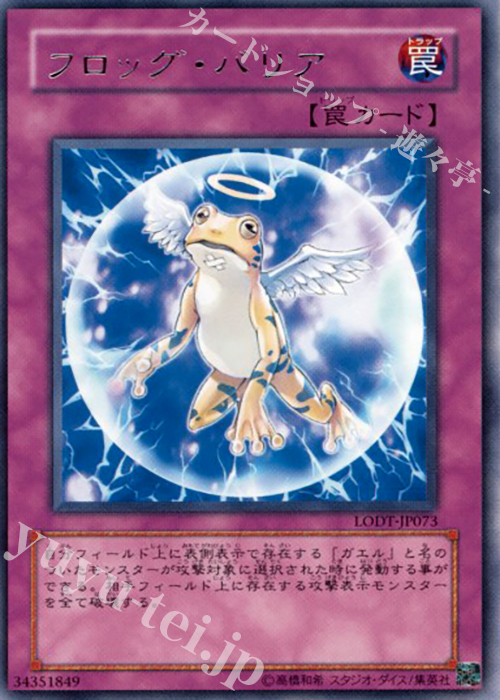 R フロッグ・バリア | 販売 | [LODT] LIGHT OF DESTRUCTION | 遊戯王 OCG