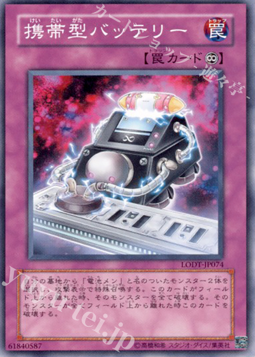 N 携帯型バッテリー | 販売 | [LODT] LIGHT OF DESTRUCTION | 遊戯王 OCG