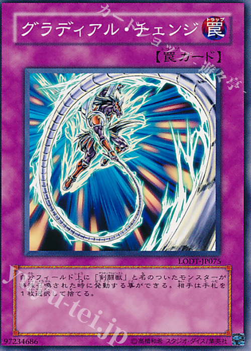 N グラディアル・チェンジ | 販売 | [LODT] LIGHT OF DESTRUCTION | 遊戯王 OCG