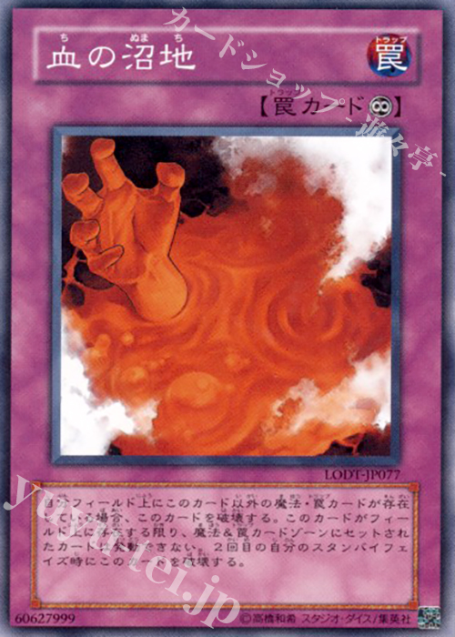N 血の沼地 | 販売 | [LODT] LIGHT OF DESTRUCTION | 遊戯王 OCG