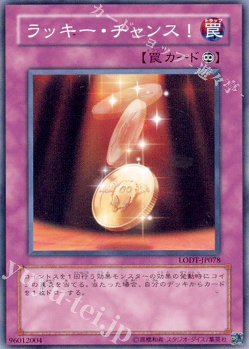 N ラッキー・チャンス! | 販売 | [LODT] LIGHT OF DESTRUCTION | 遊戯王 OCG