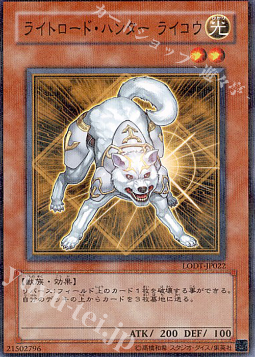 P-N ライトロード・ハンター ライコウ | 販売 | [LODT] LIGHT OF DESTRUCTION | 遊戯王 OCG