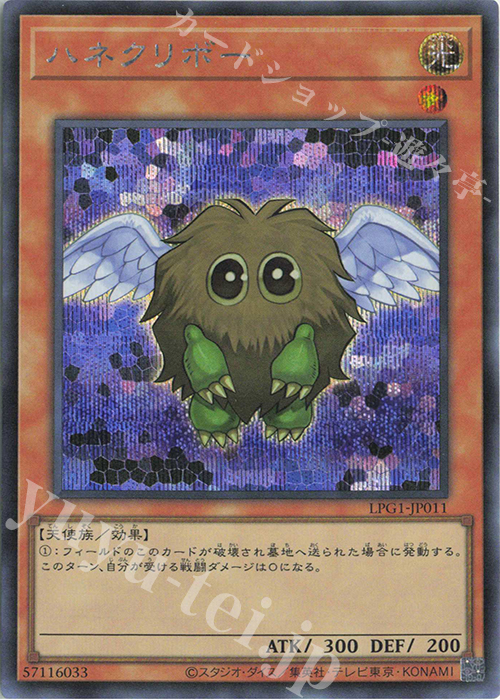 ハネクリボー - シークレット/LPG1-JP011