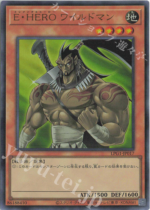 E・HERO ワイルドマン - ウルトラ/LPG1-JP017