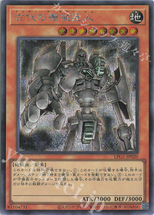 古代の機械巨人 - シークレット/LPG1-JP020