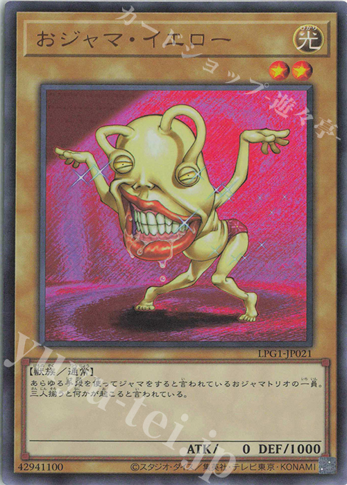 おジャマ・イエロー - ウルトラ/LPG1-JP021