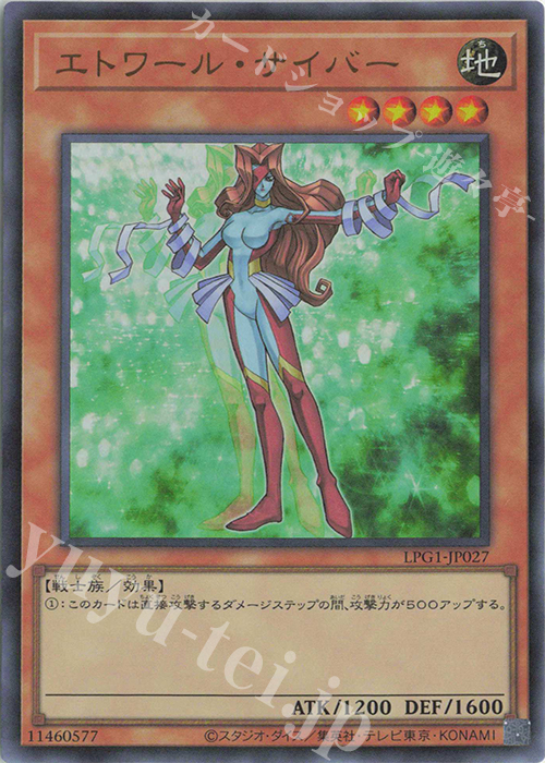 エトワール・サイバー - ウルトラ/LPG1-JP027