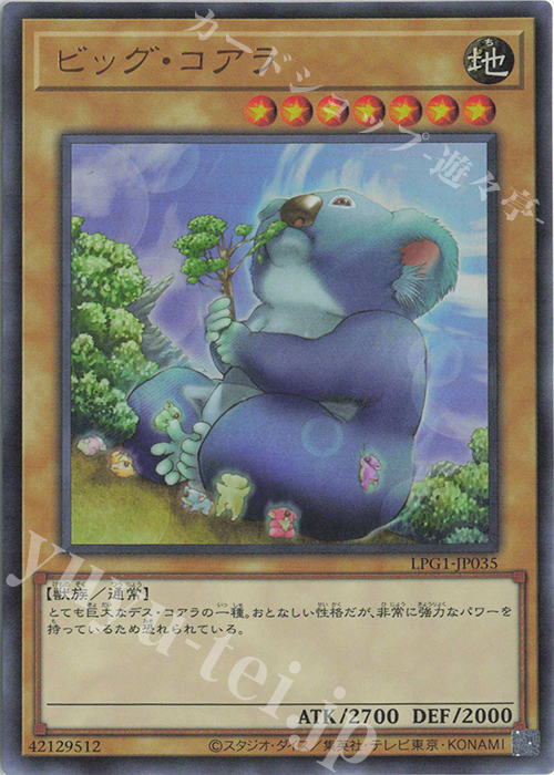 ビッグ・コアラ - ウルトラ/LPG1-JP035