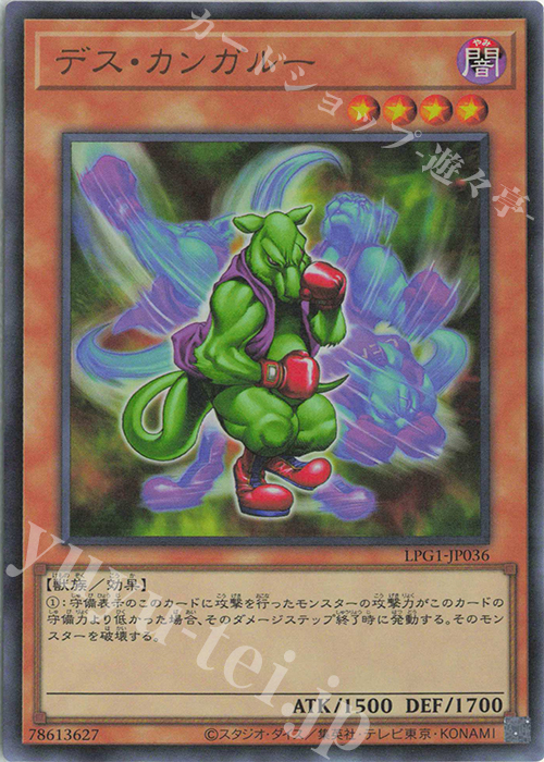 デス・カンガルー - ウルトラ/LPG1-JP036