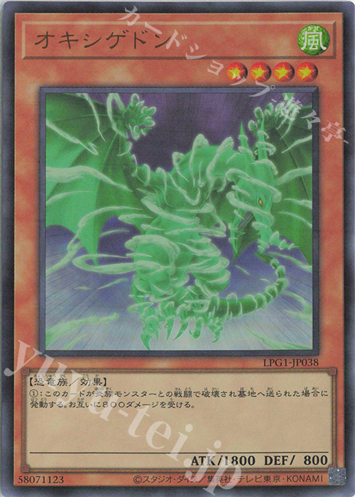 オキシゲドン - ウルトラ/LPG1-JP038