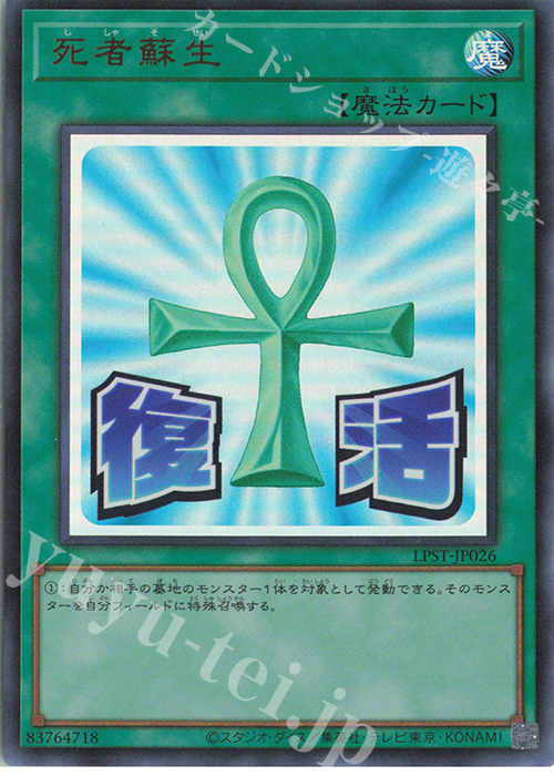 死者蘇生 - ウルトラ/LPST-JP026