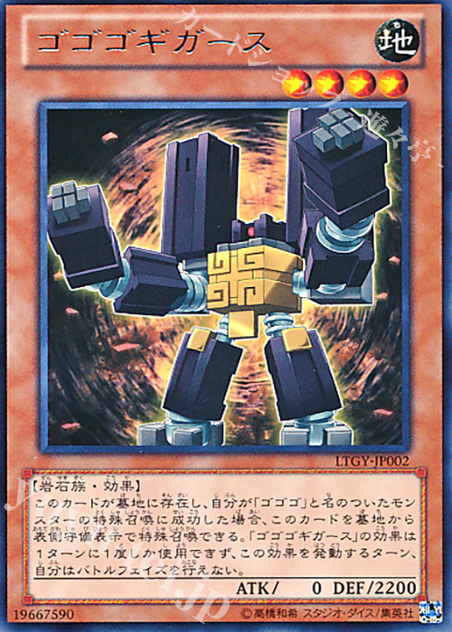 R ゴゴゴギガース | 買取 | [LTGY] LORD OF THE TACHYON GALAXY | 遊戯王 OCG