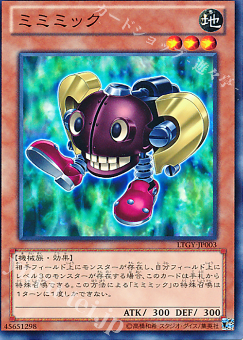 N ミミミック | 販売 | [LTGY] LORD OF THE TACHYON GALAXY | 遊戯王 OCG