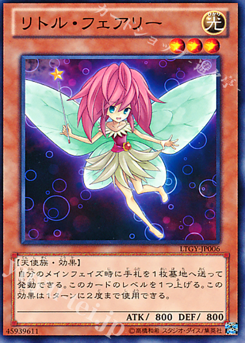 N リトル・フェアリー | 販売 | [LTGY] LORD OF THE TACHYON GALAXY | 遊戯王 OCG