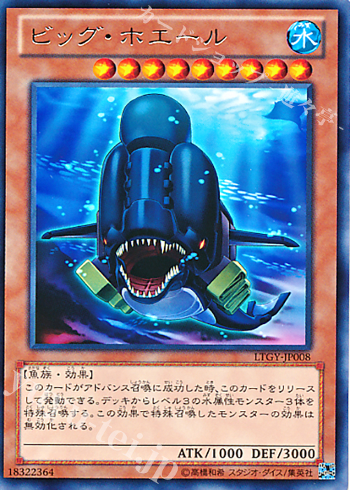 R ビッグ・ホエール | 販売 | [LTGY] LORD OF THE TACHYON GALAXY | 遊戯王 OCG