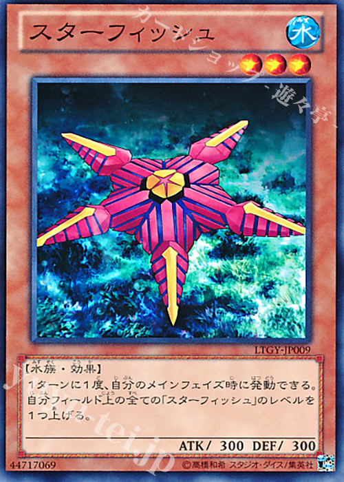 N スターフィッシュ | 販売 | [LTGY] LORD OF THE TACHYON GALAXY | 遊戯王 OCG