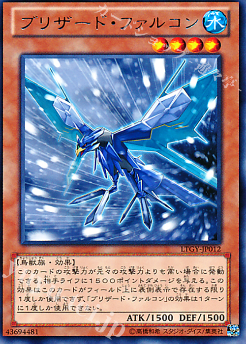 R ブリザード・ファルコン | 買取 | [LTGY] LORD OF THE TACHYON GALAXY | 遊戯王 OCG