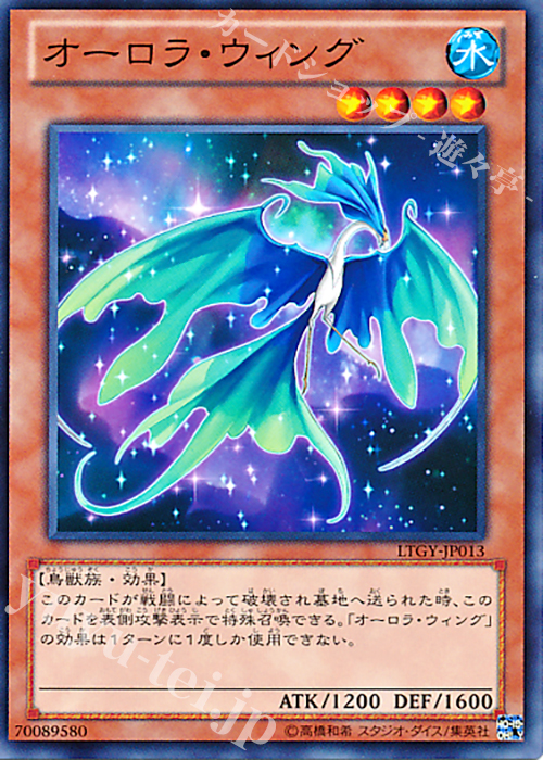 N オーロラ・ウィング | 販売 | [LTGY] LORD OF THE TACHYON GALAXY | 遊戯王 OCG