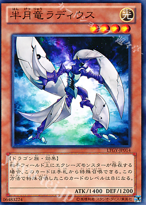 N 半月竜ラディウス | 販売 | [LTGY] LORD OF THE TACHYON GALAXY | 遊戯王 OCG