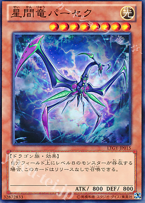 N 星間竜パーセク | 販売 | [LTGY] LORD OF THE TACHYON GALAXY | 遊戯王 OCG