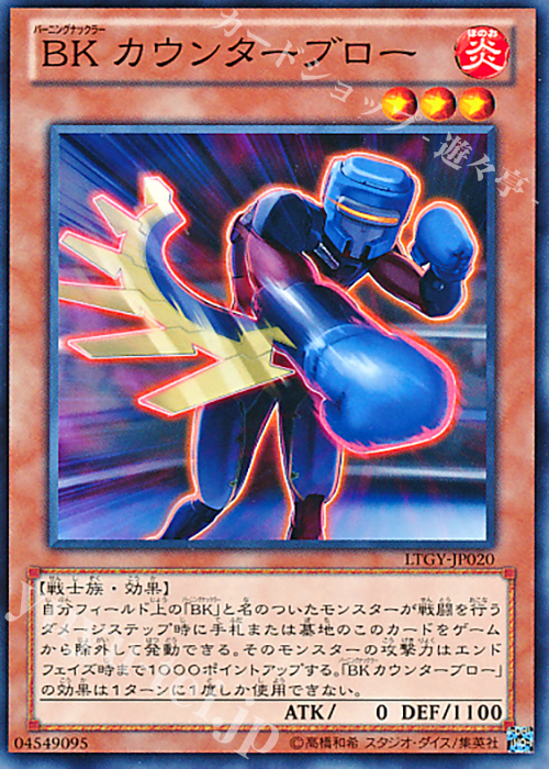 N BK カウンターブロー | 販売 | [LTGY] LORD OF THE TACHYON GALAXY | 遊戯王 OCG